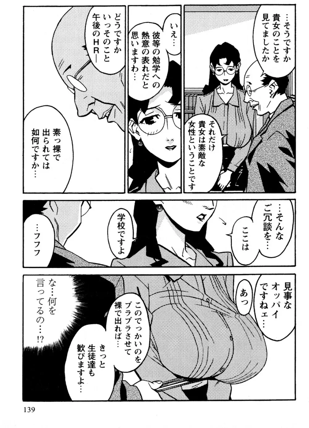 蜜楽の学舎 Page.140