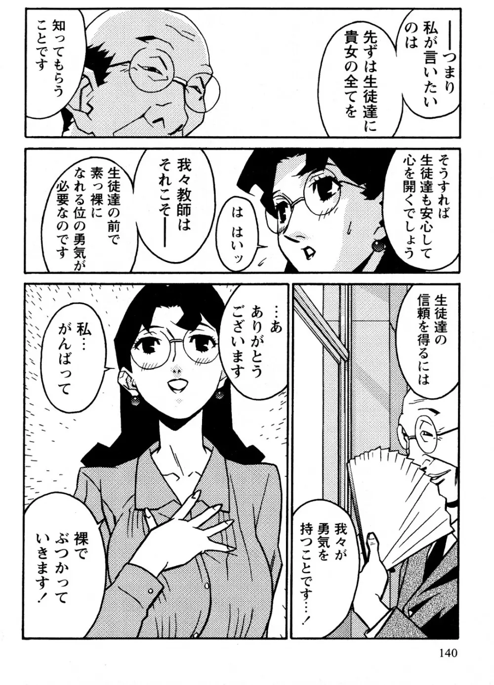 蜜楽の学舎 Page.141