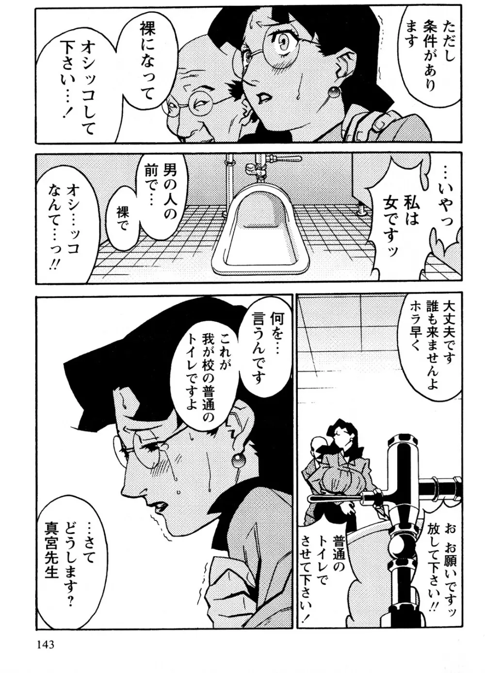 蜜楽の学舎 Page.144