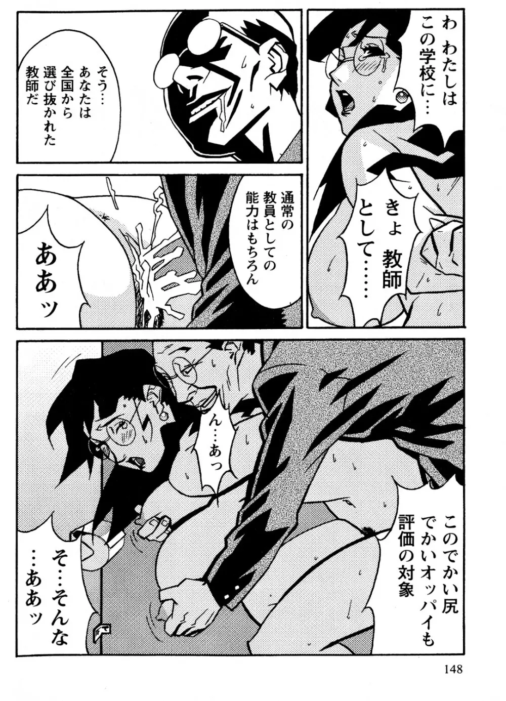 蜜楽の学舎 Page.149