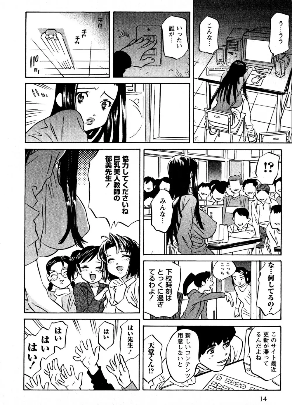 蜜楽の学舎 Page.15