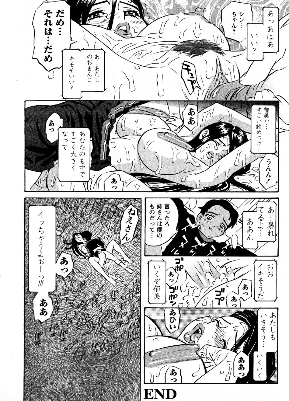 蜜楽の学舎 Page.23