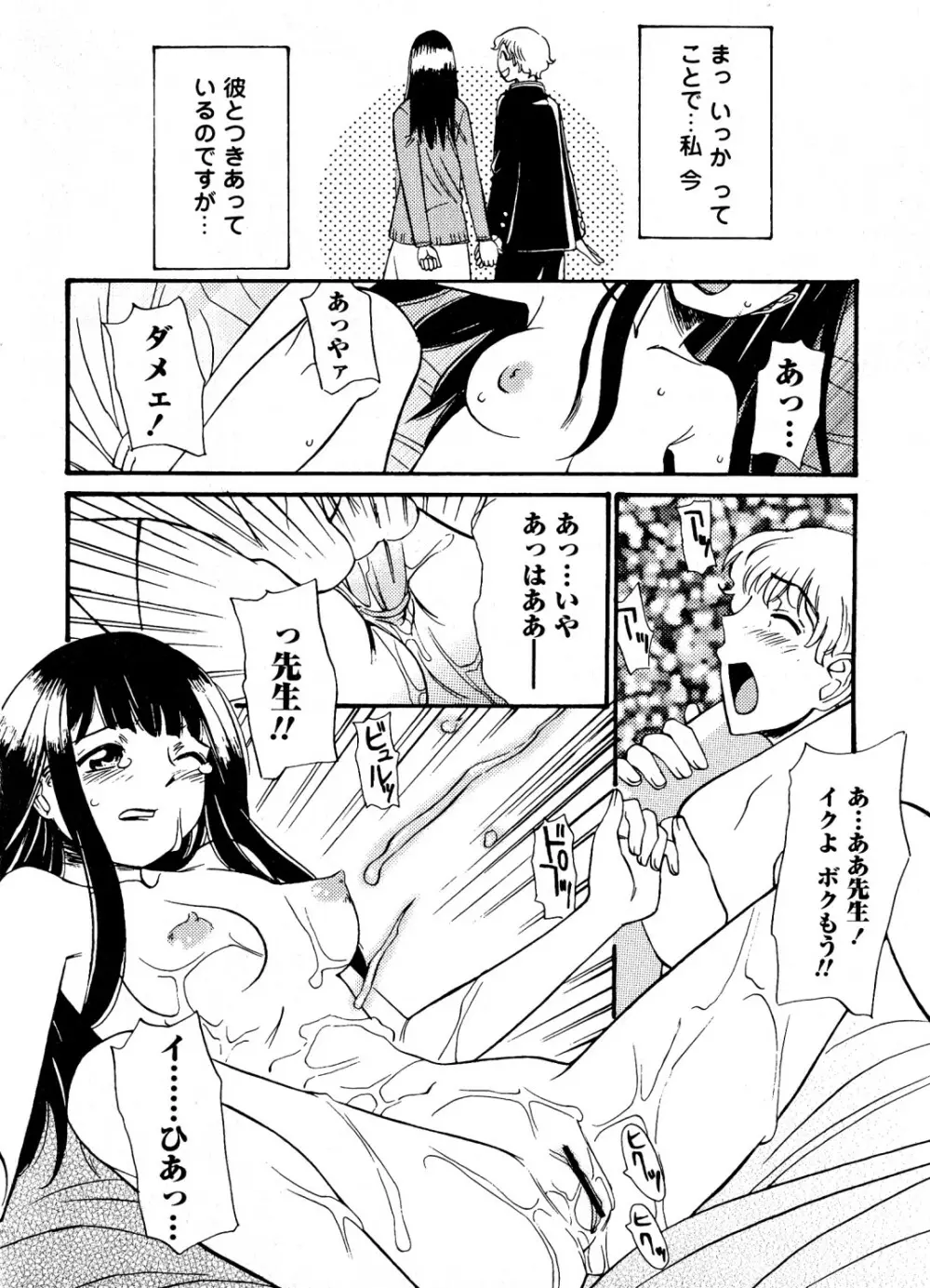 蜜楽の学舎 Page.27