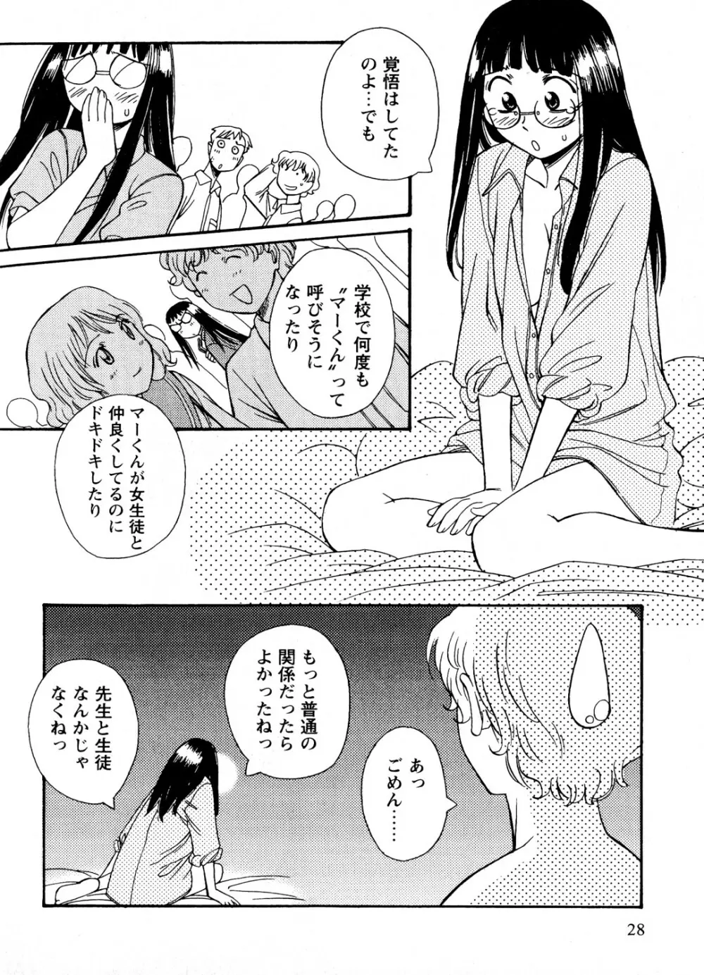 蜜楽の学舎 Page.29