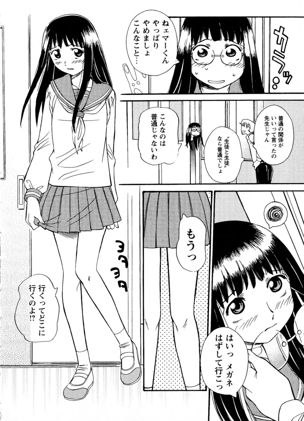 蜜楽の学舎 Page.31