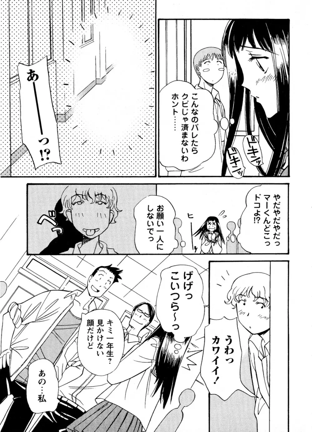 蜜楽の学舎 Page.32