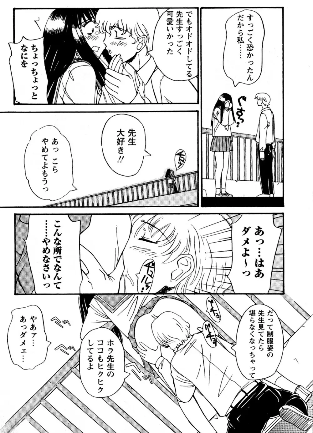 蜜楽の学舎 Page.35