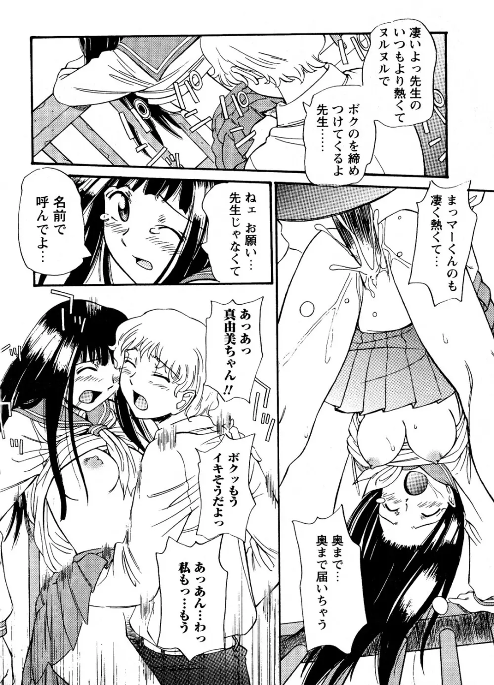 蜜楽の学舎 Page.37