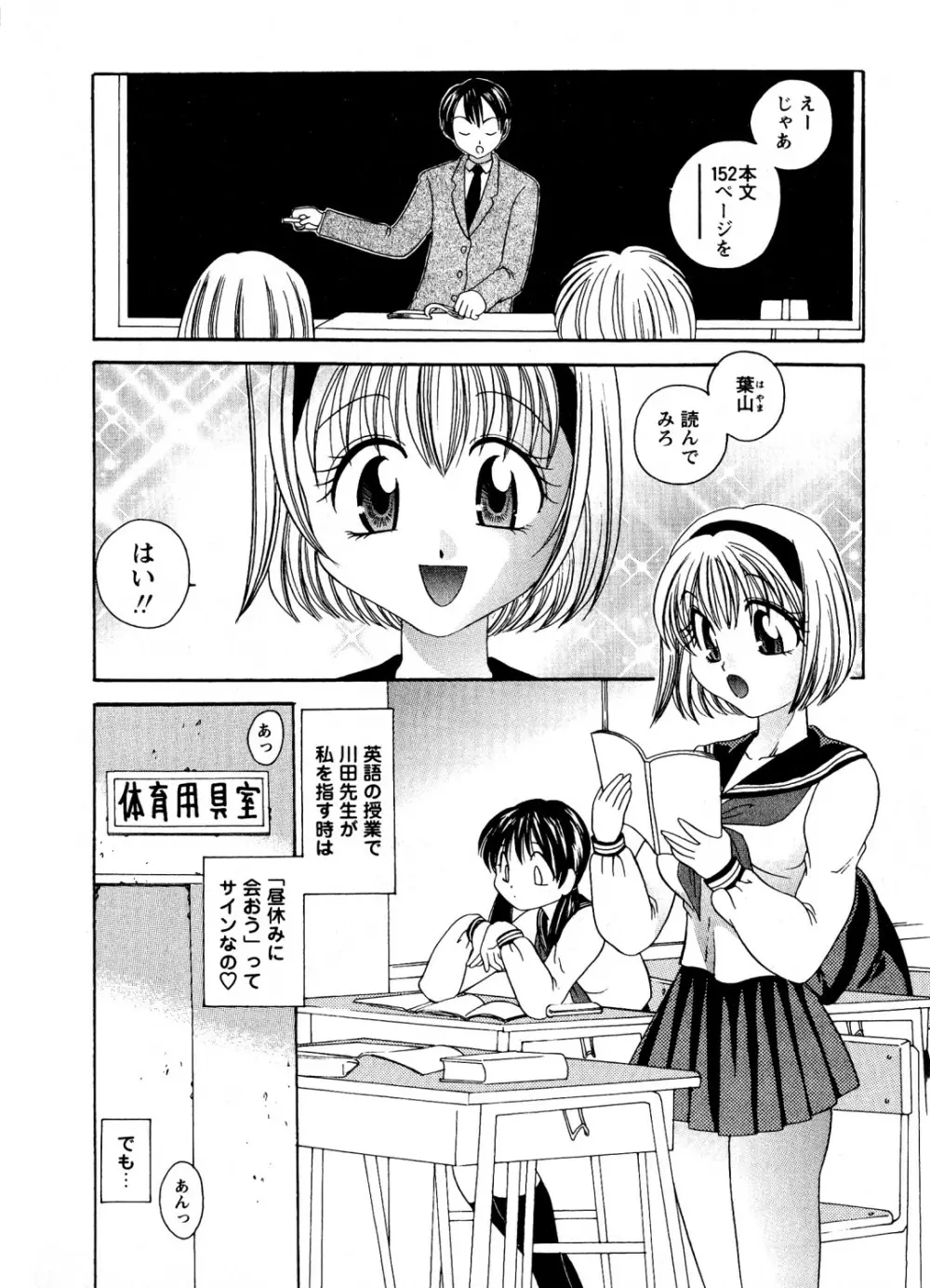 蜜楽の学舎 Page.41