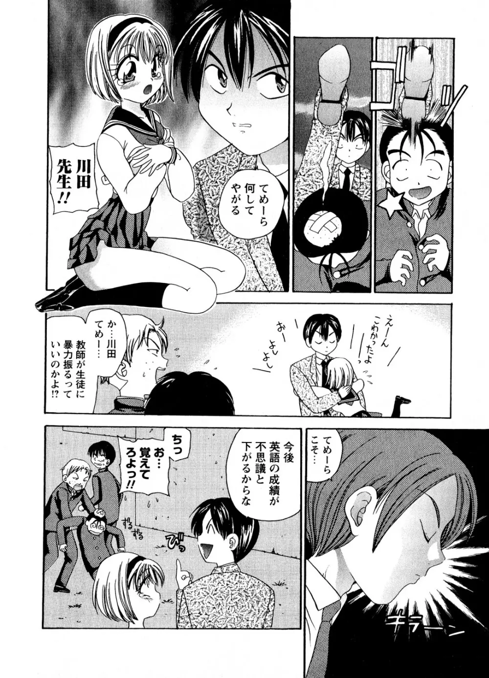 蜜楽の学舎 Page.49