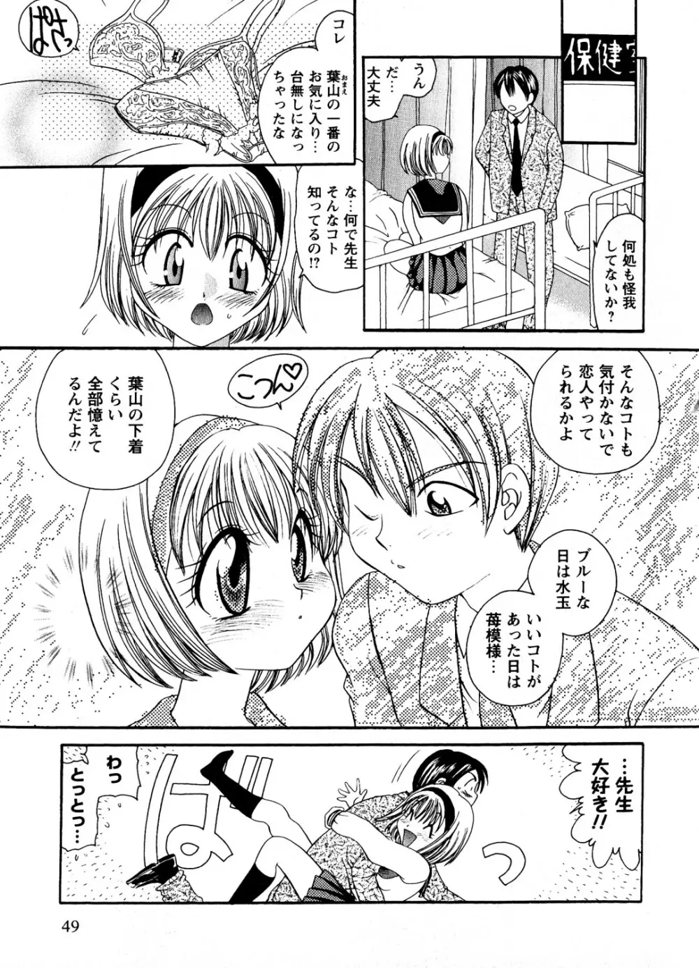 蜜楽の学舎 Page.50