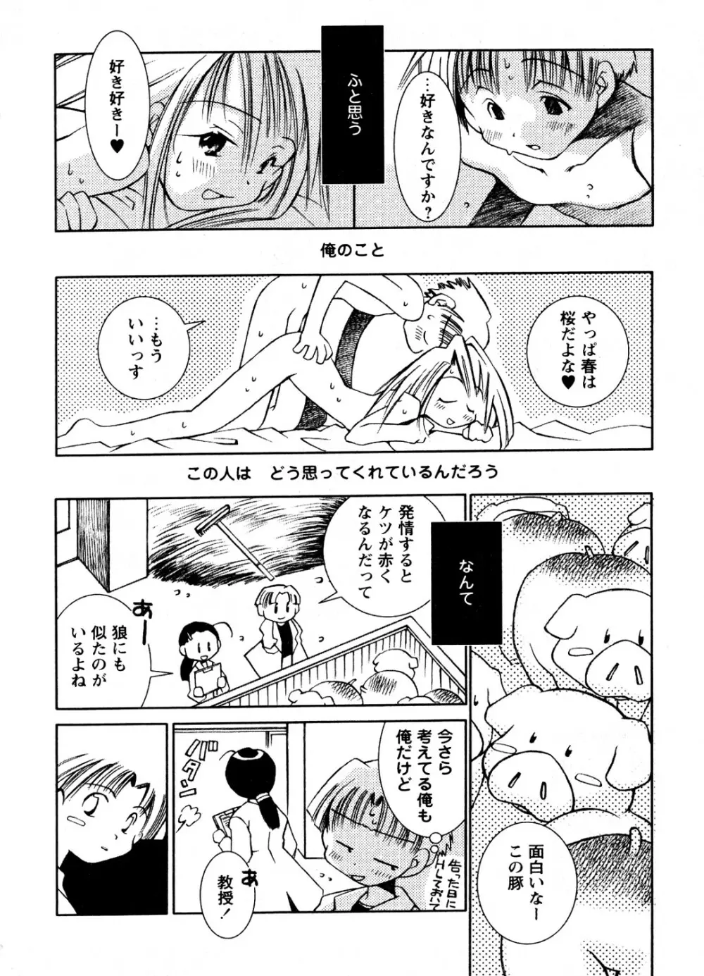 蜜楽の学舎 Page.59