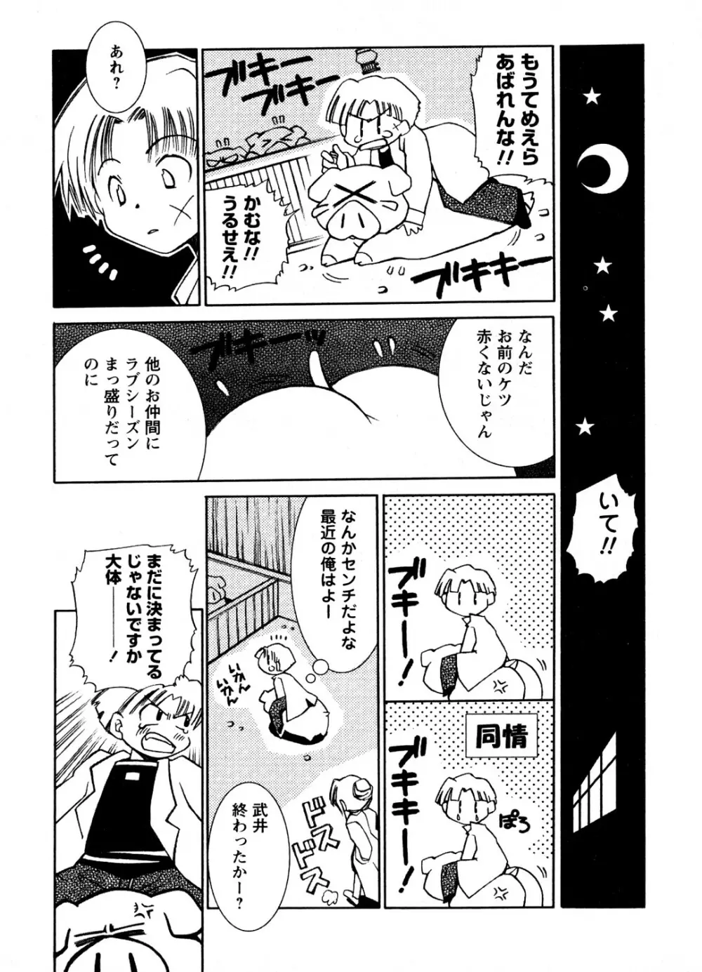 蜜楽の学舎 Page.62