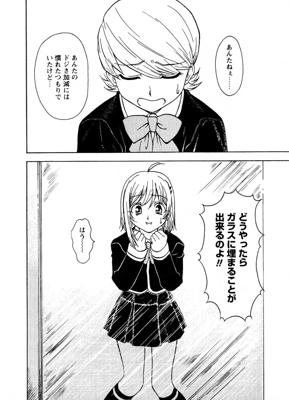 蜜楽の学舎 Page.71