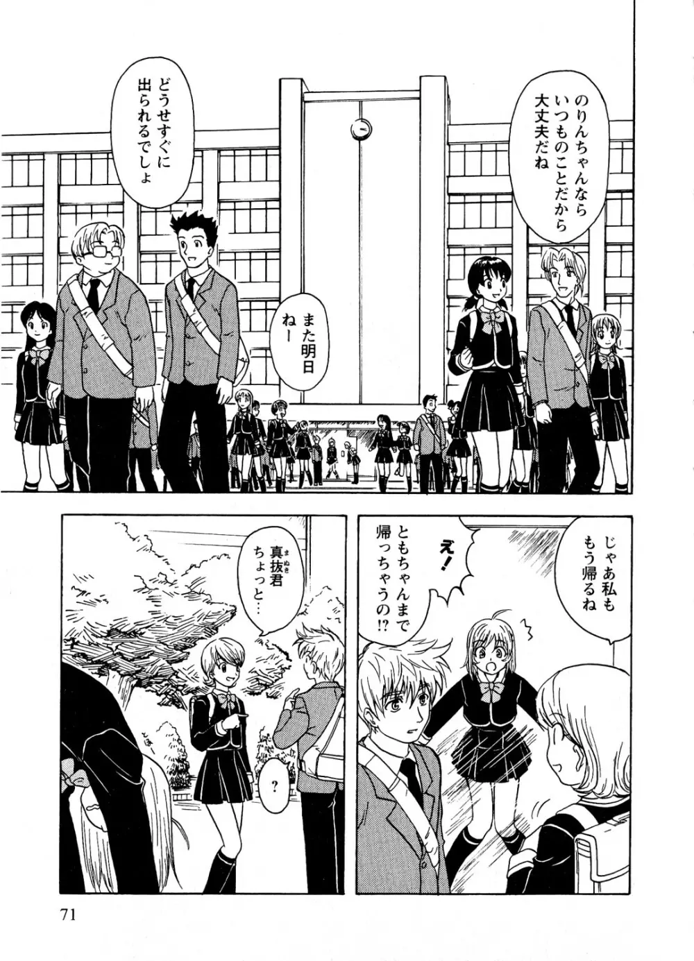 蜜楽の学舎 Page.72