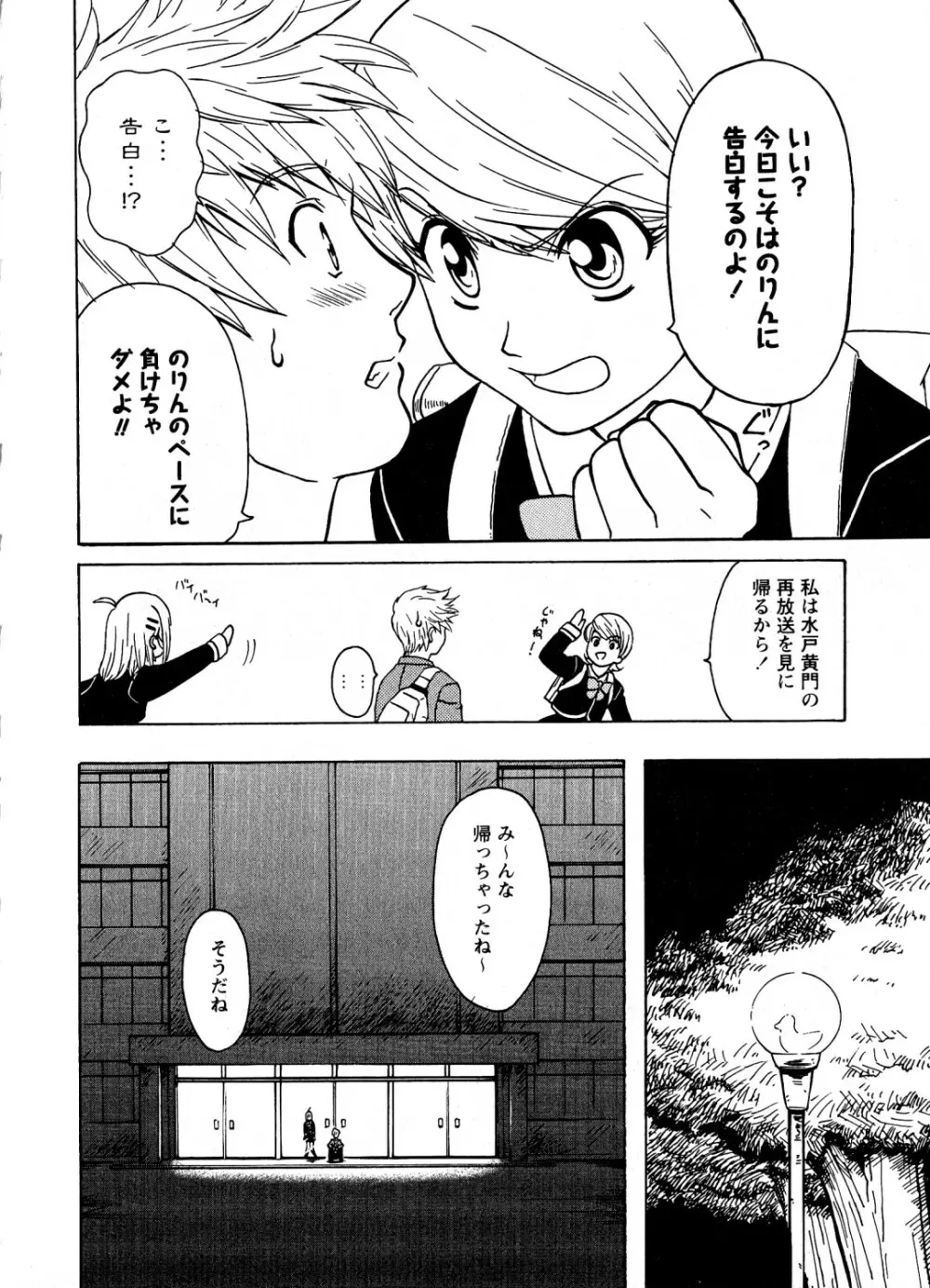 蜜楽の学舎 Page.73