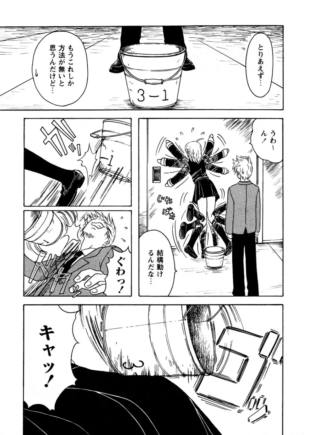 蜜楽の学舎 Page.76