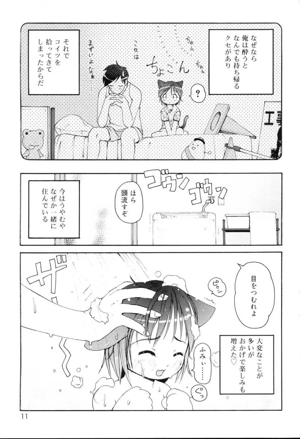 みにみみ Page.10