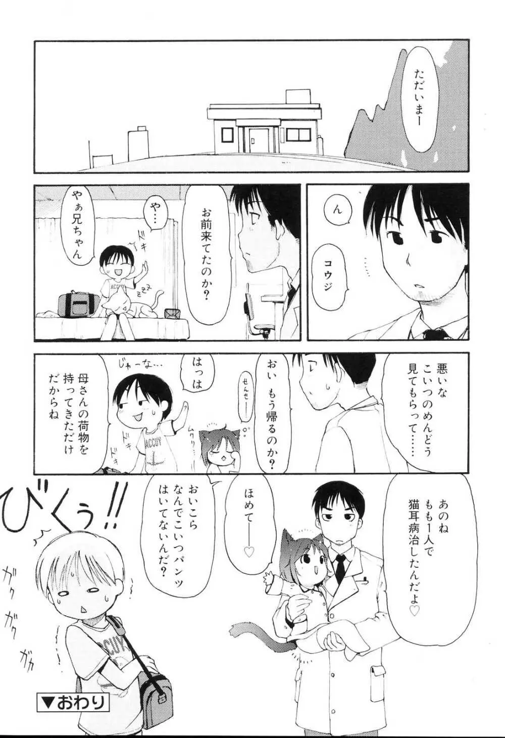 みにみみ Page.101