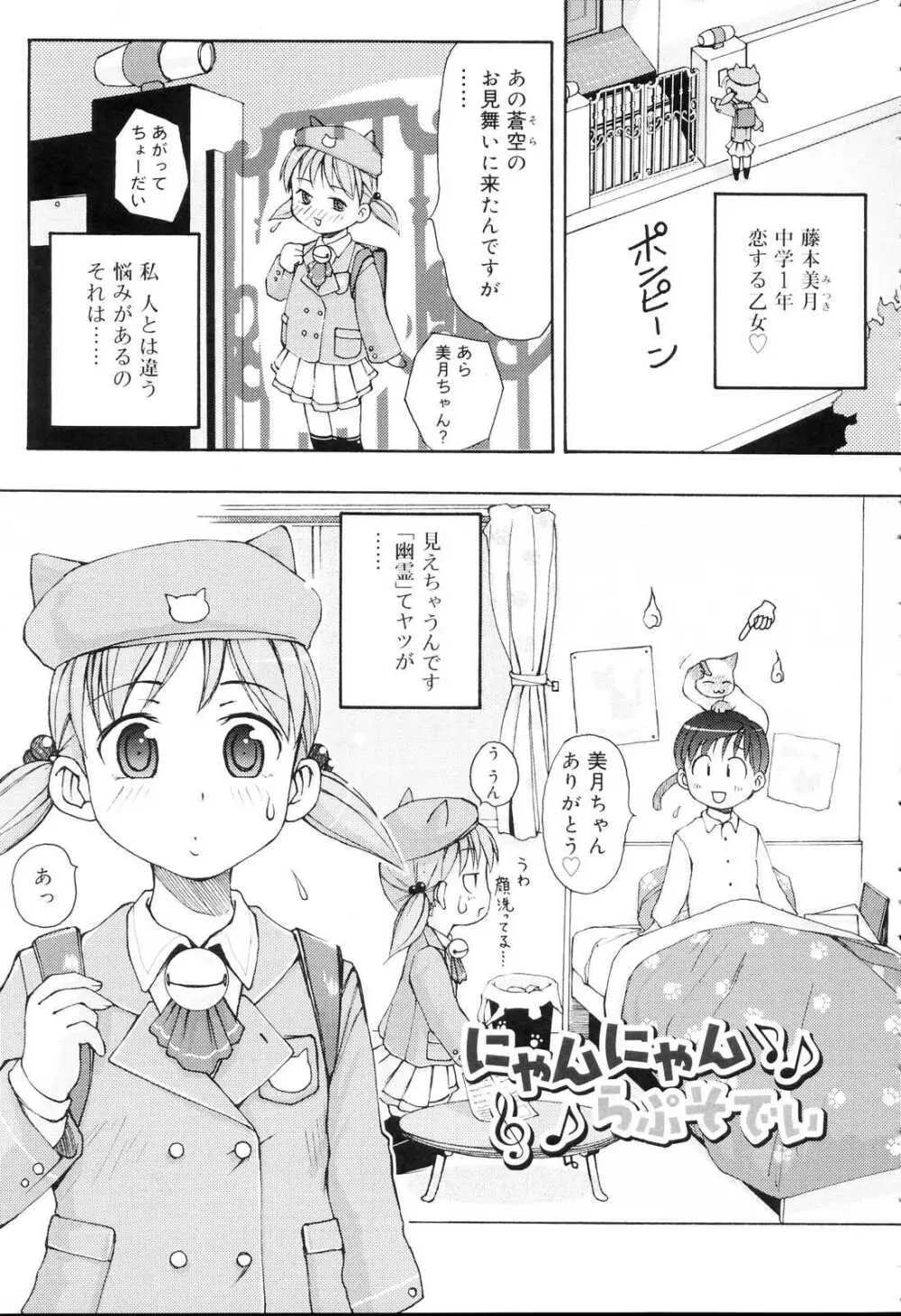 みにみみ Page.102