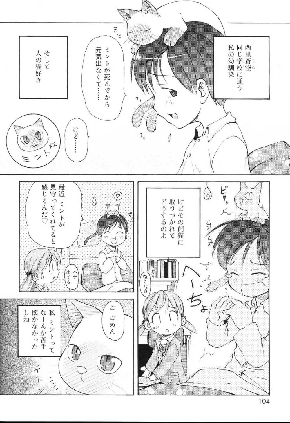 みにみみ Page.103