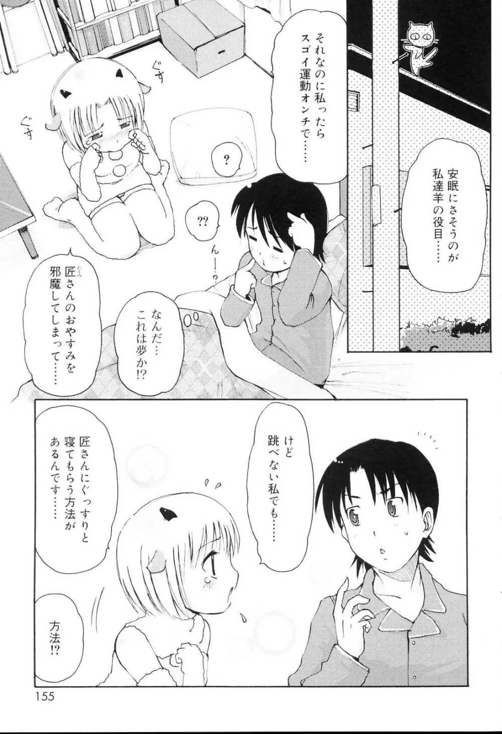 みにみみ Page.154