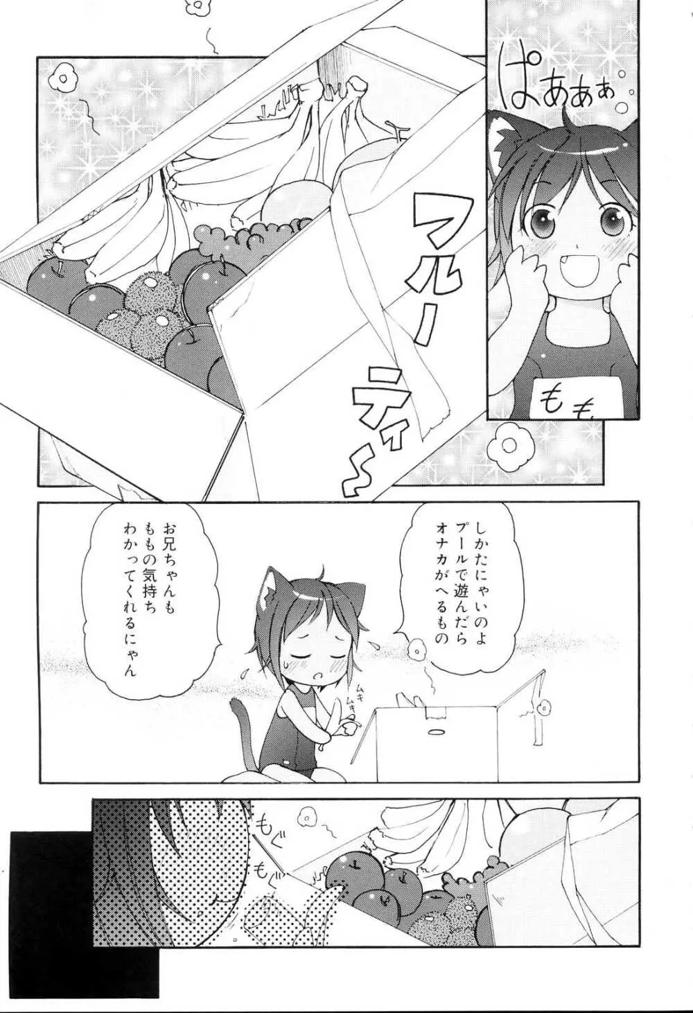 みにみみ Page.26