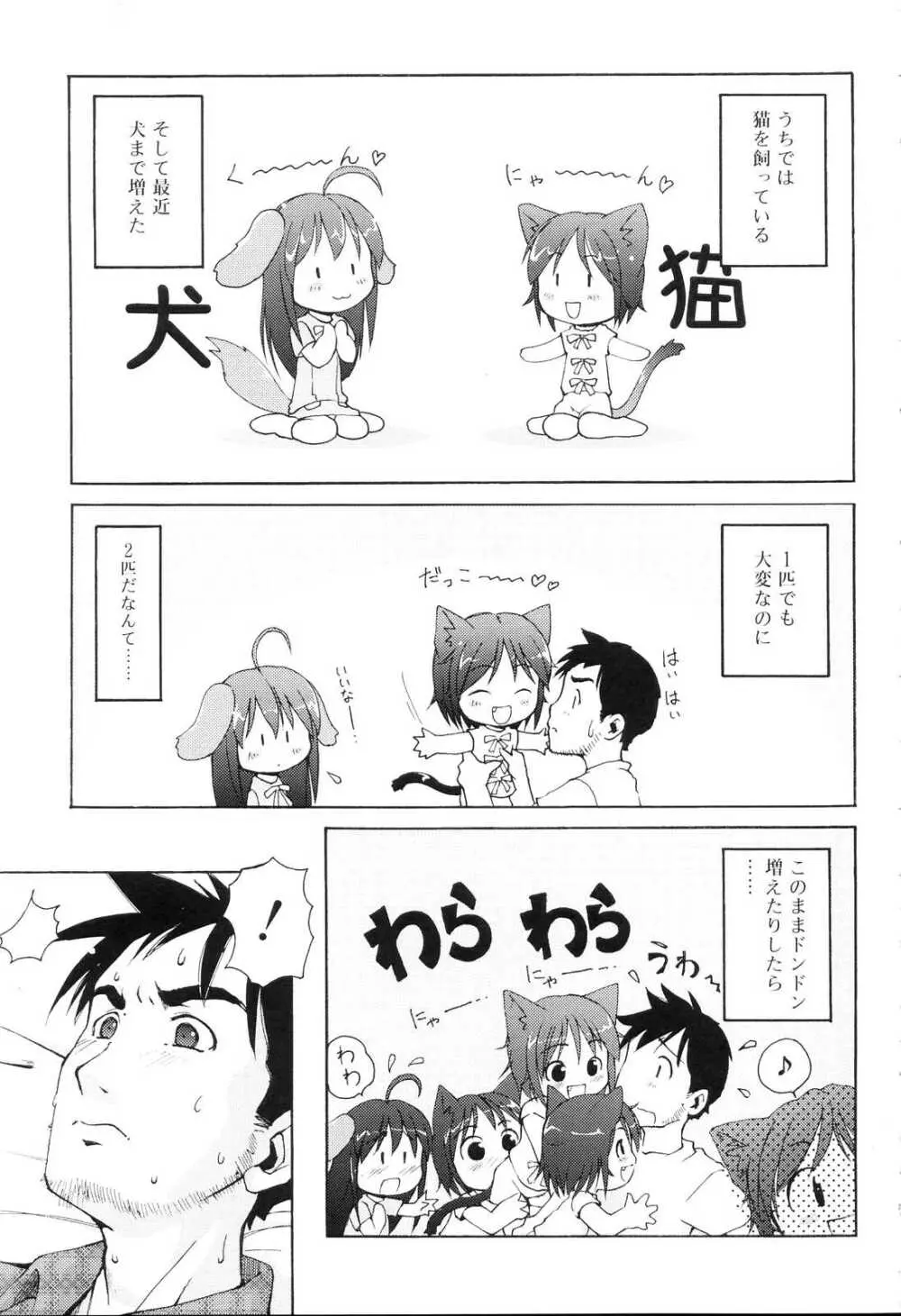 みにみみ Page.54