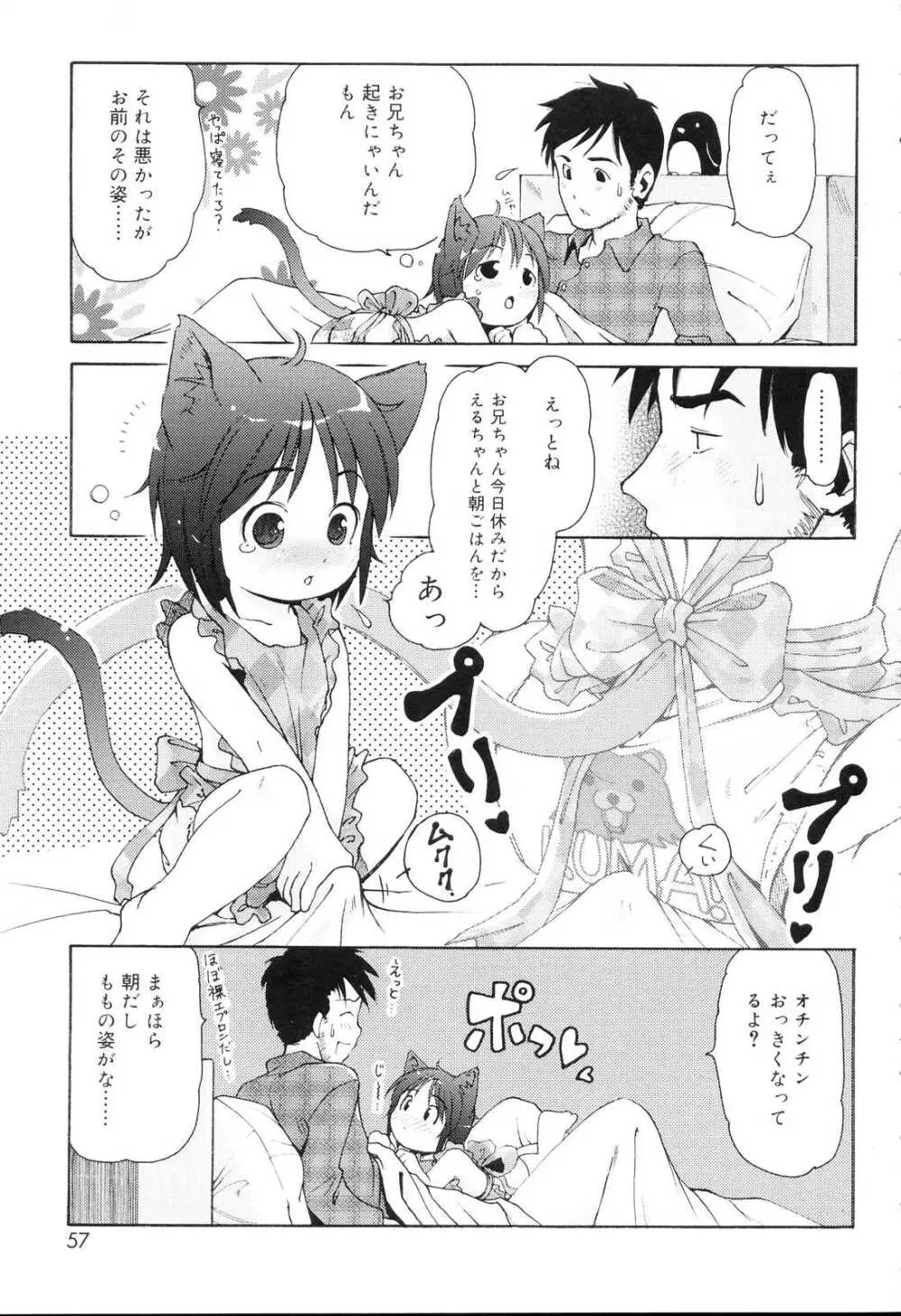 みにみみ Page.56