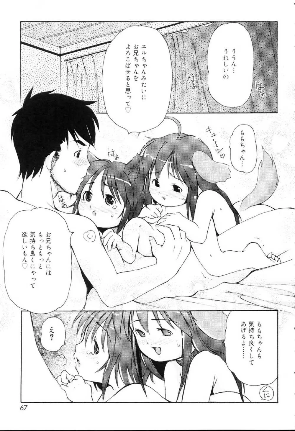 みにみみ Page.66