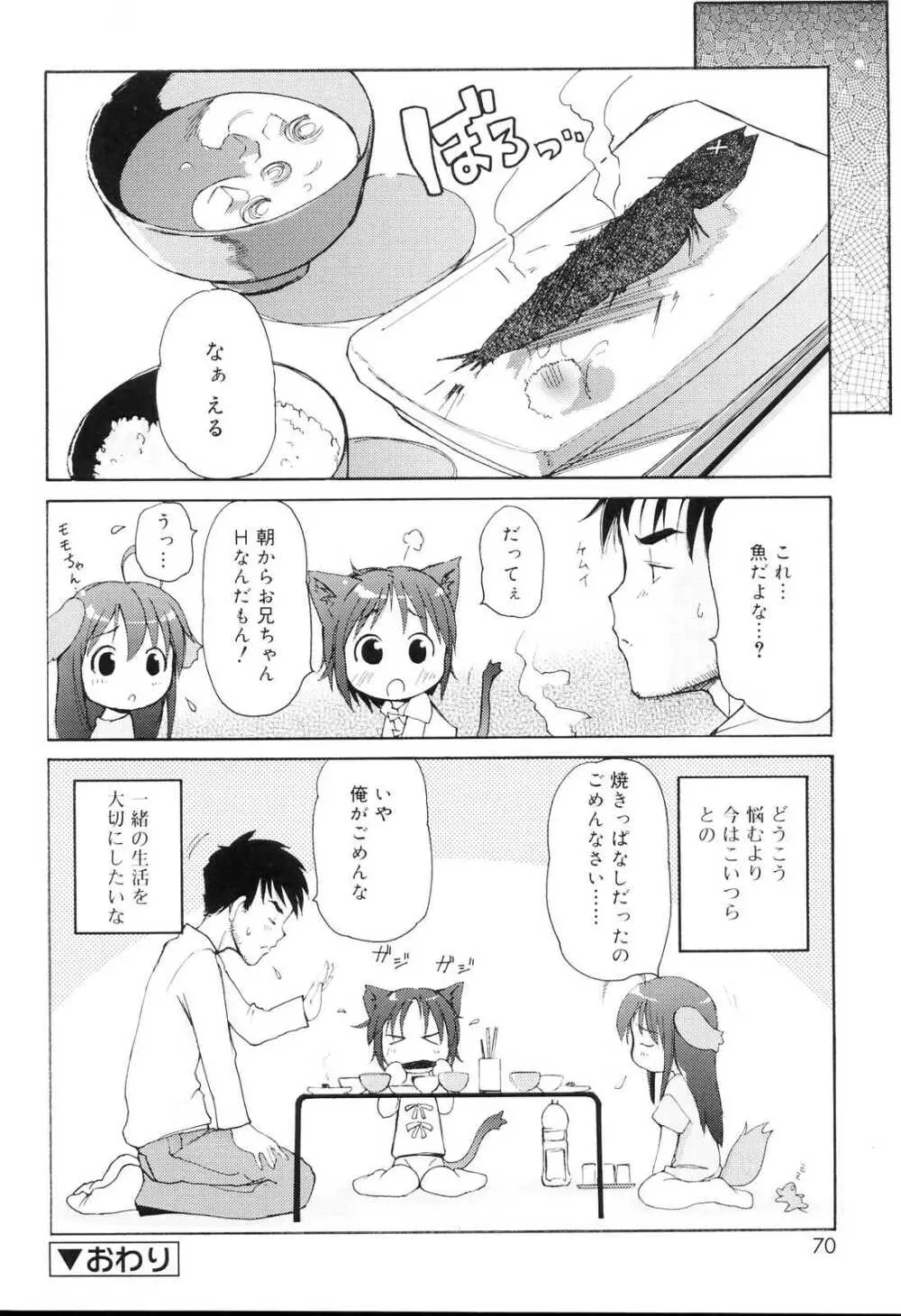 みにみみ Page.69