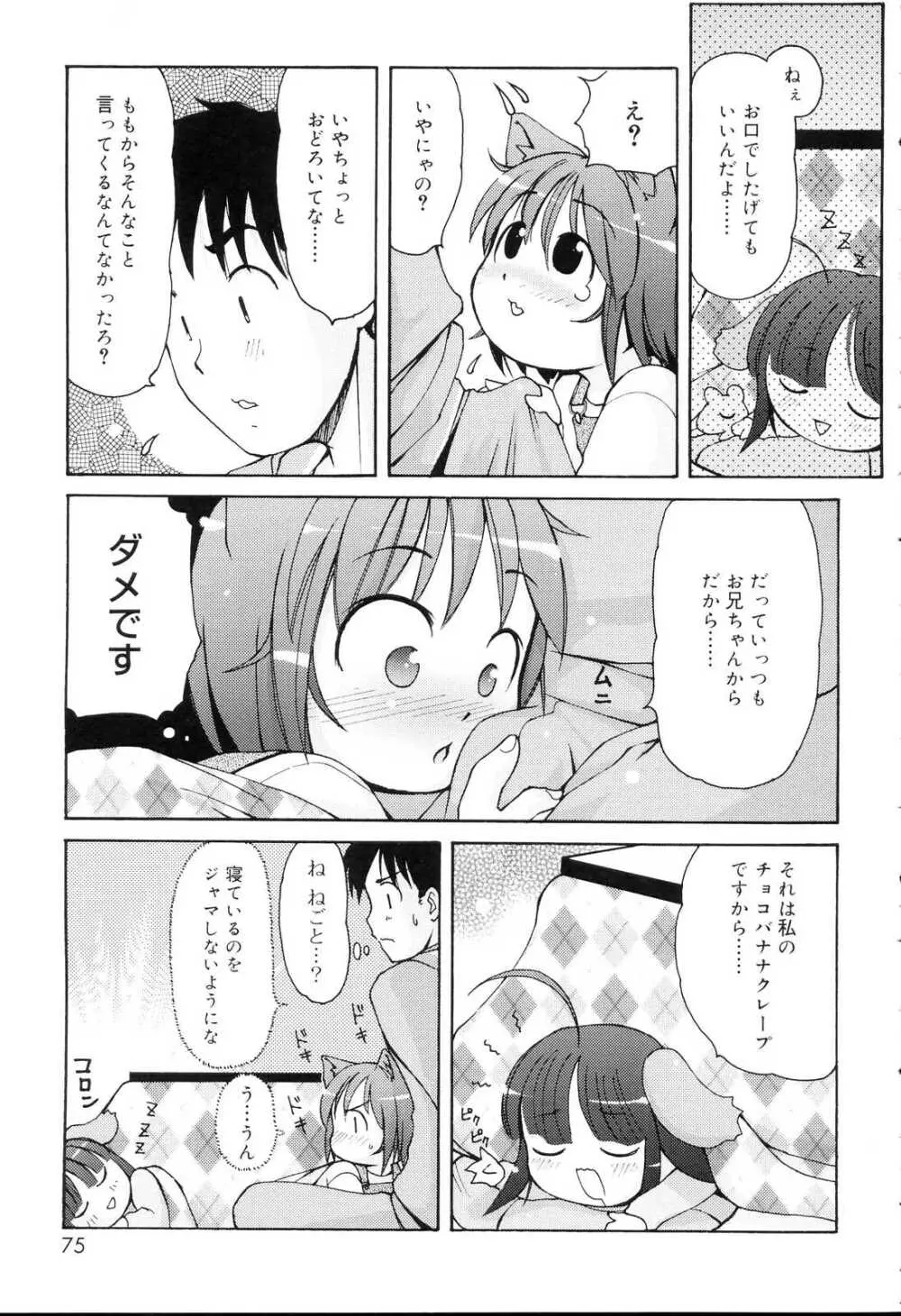 みにみみ Page.74