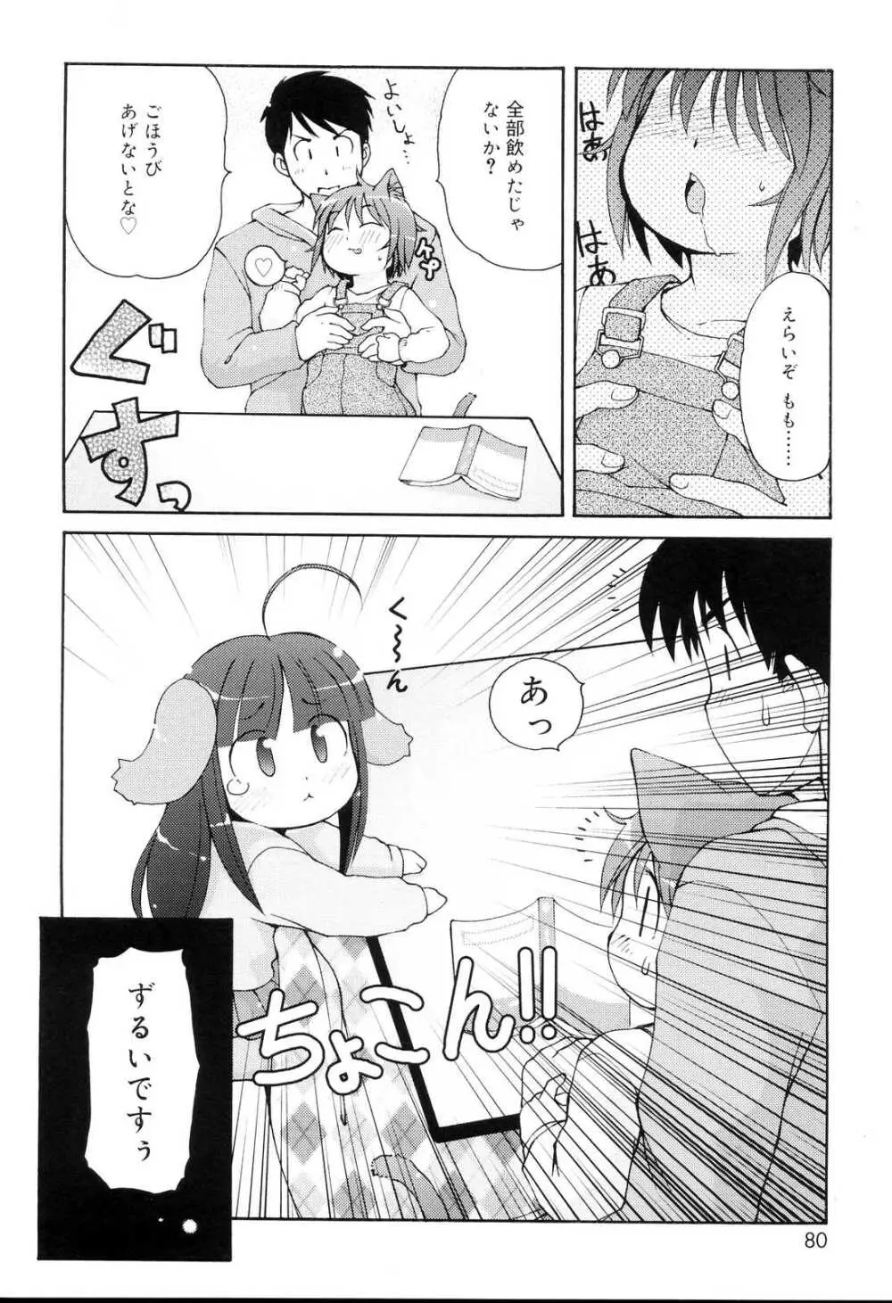 みにみみ Page.79