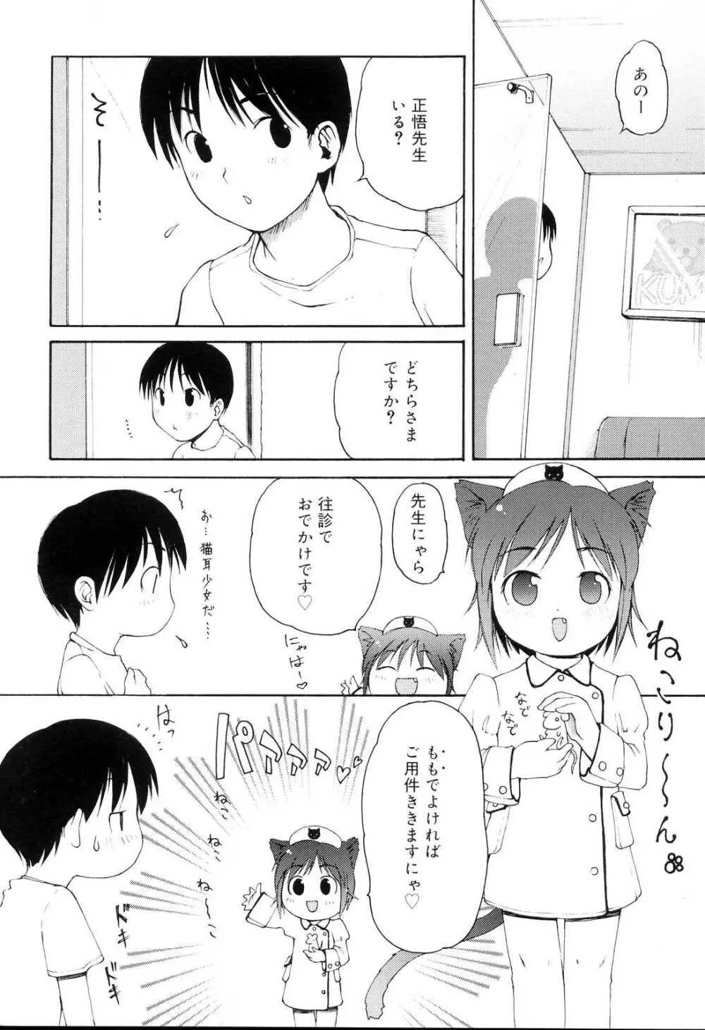 みにみみ Page.87