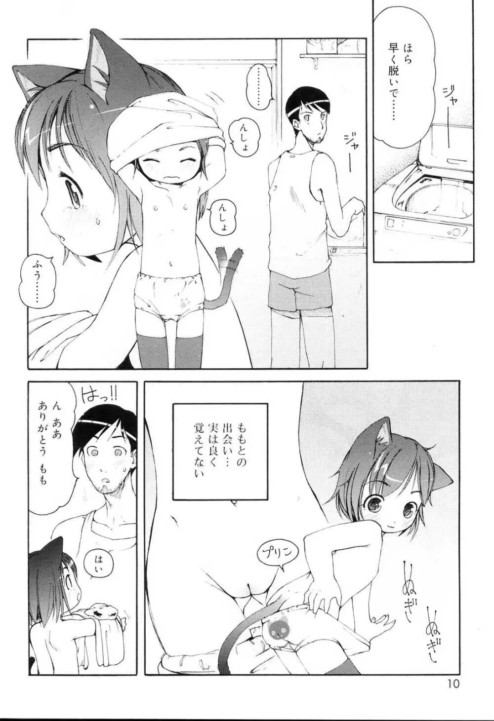 みにみみ Page.9