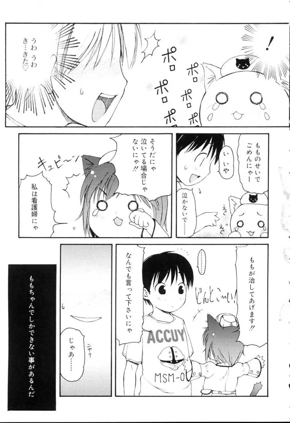 みにみみ Page.90