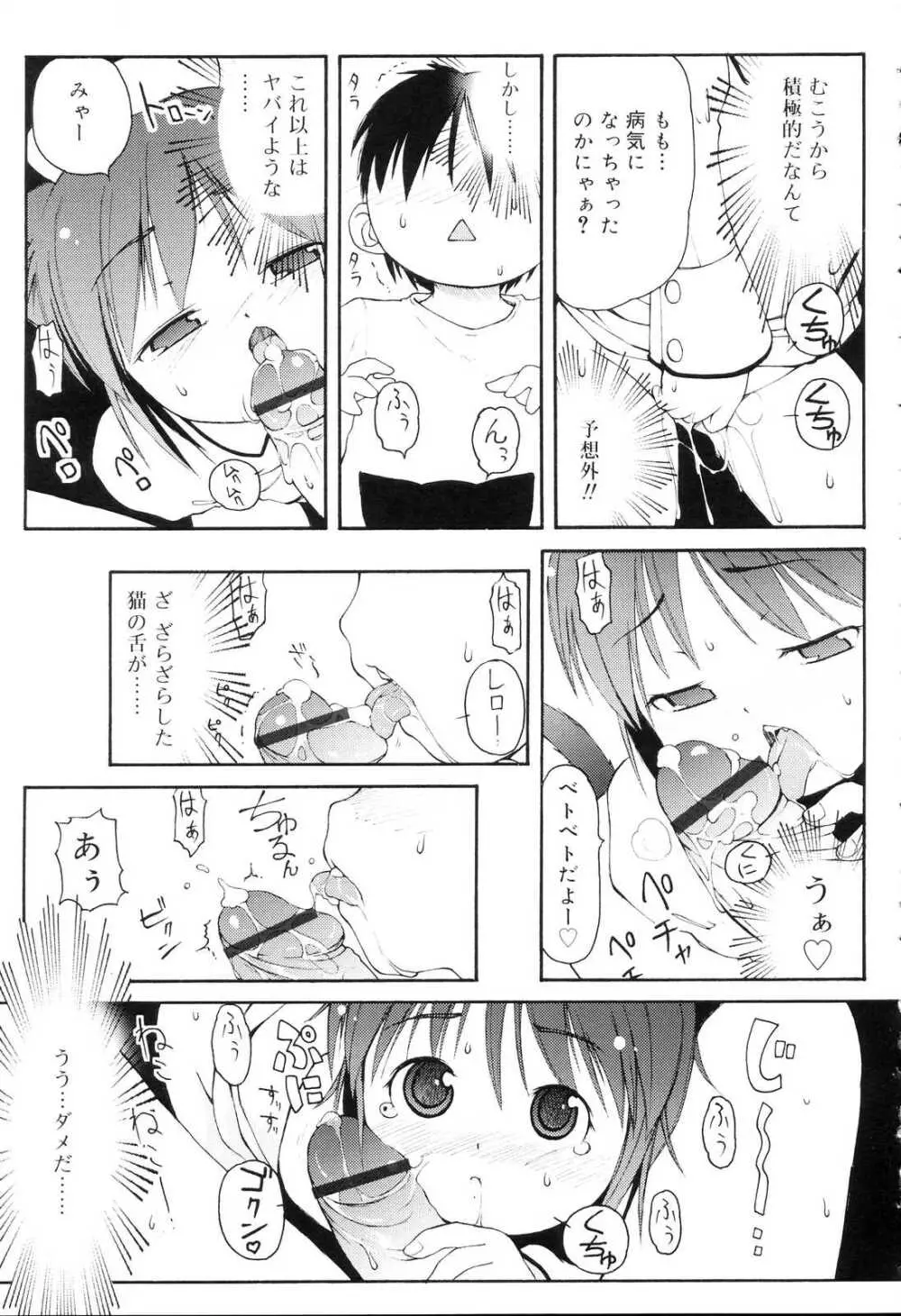 みにみみ Page.96