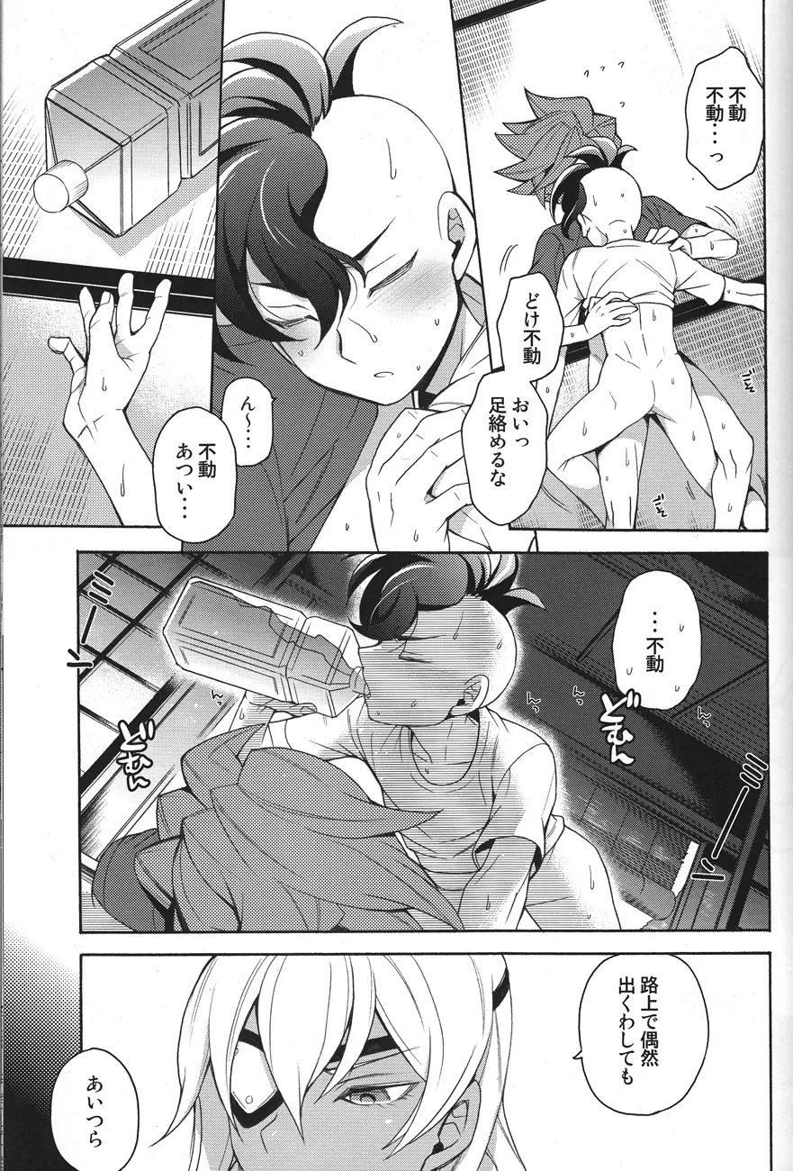 夏日縁側家族は不在 Page.20