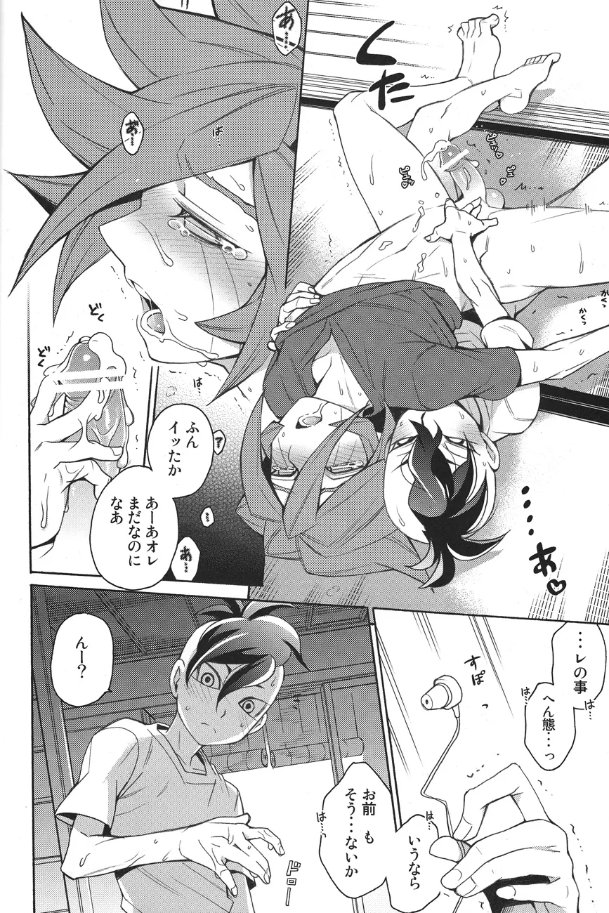 夏日縁側家族は不在 Page.29