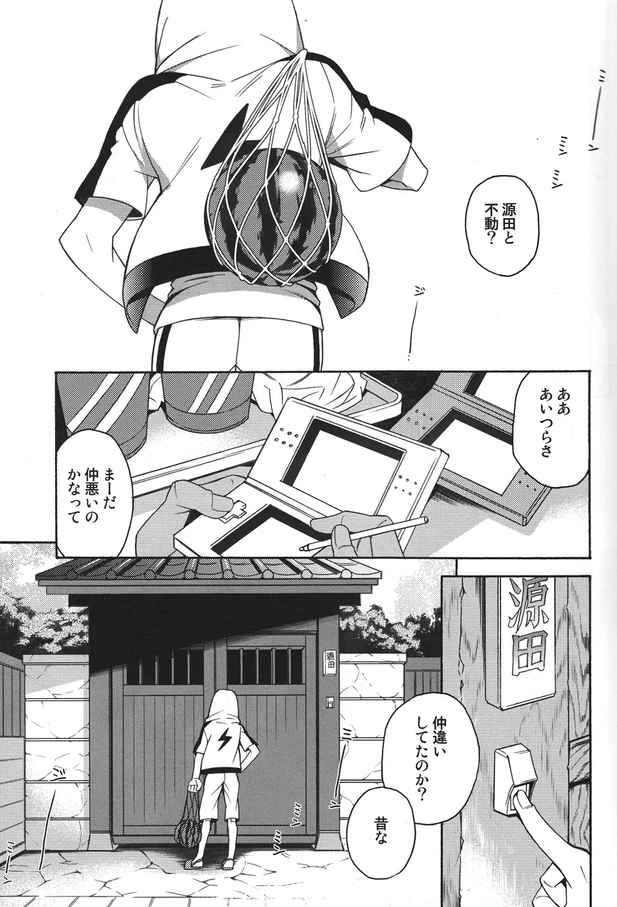 夏日縁側家族は不在 Page.4