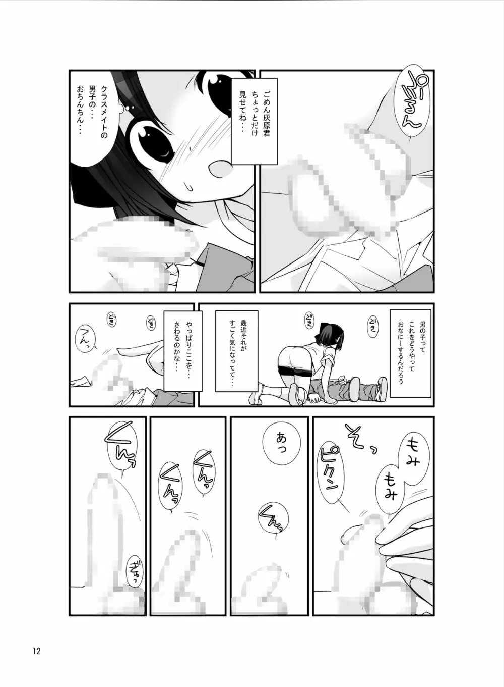 まだ発育してない少女たちの「」 Page.11