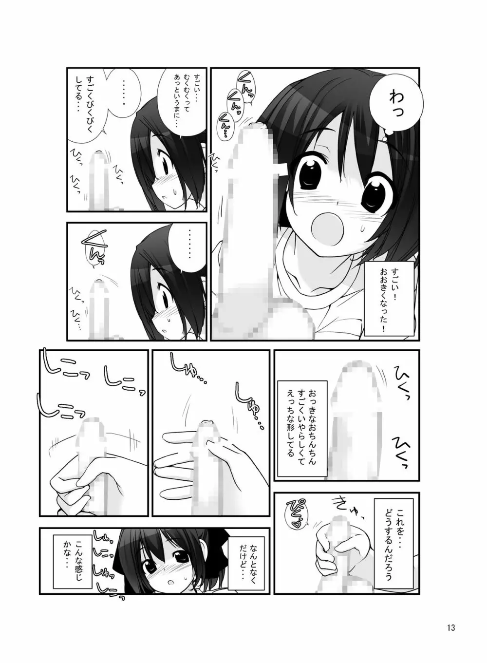 まだ発育してない少女たちの「」 Page.12