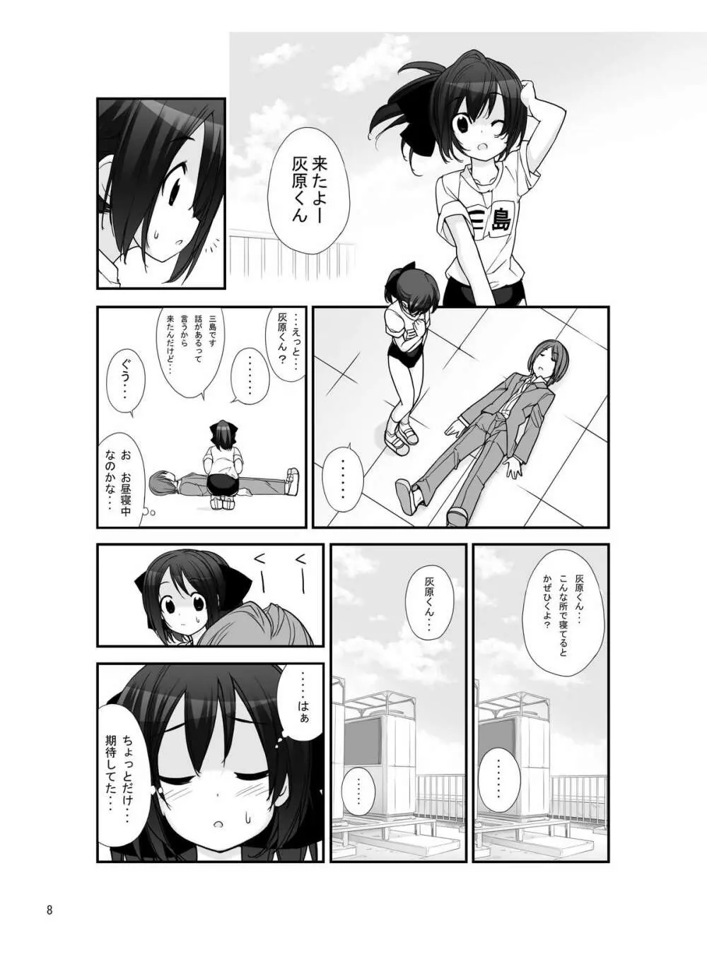 まだ発育してない少女たちの「」 Page.7