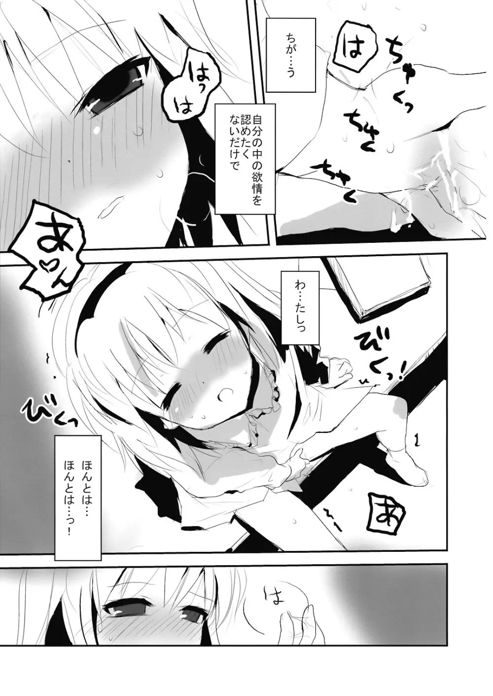 アイシテルフォール Page.12