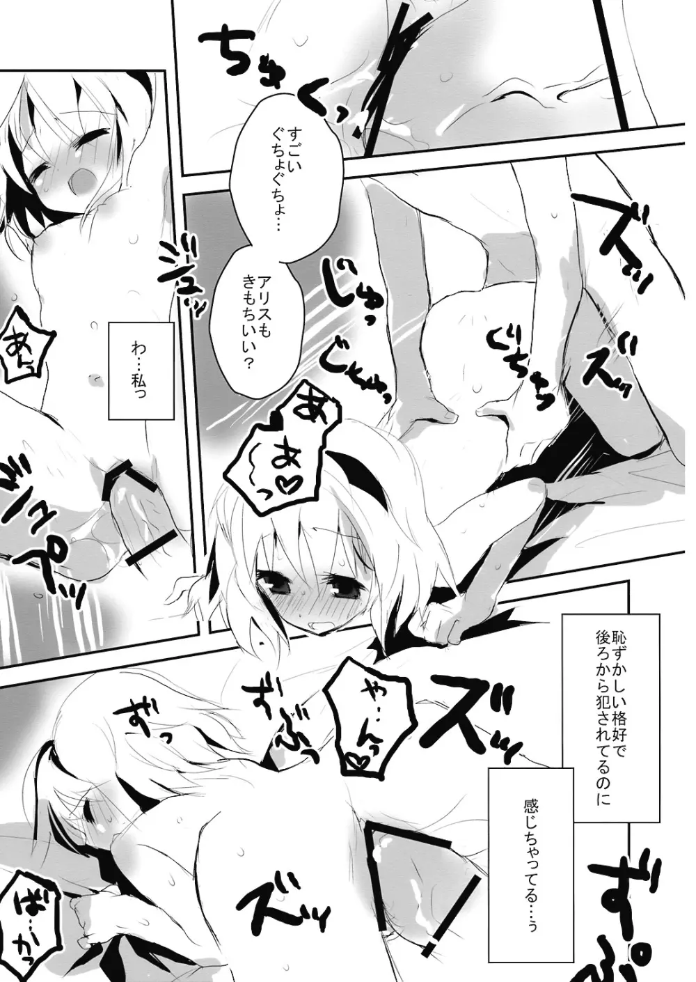 アイシテルフォール Page.20