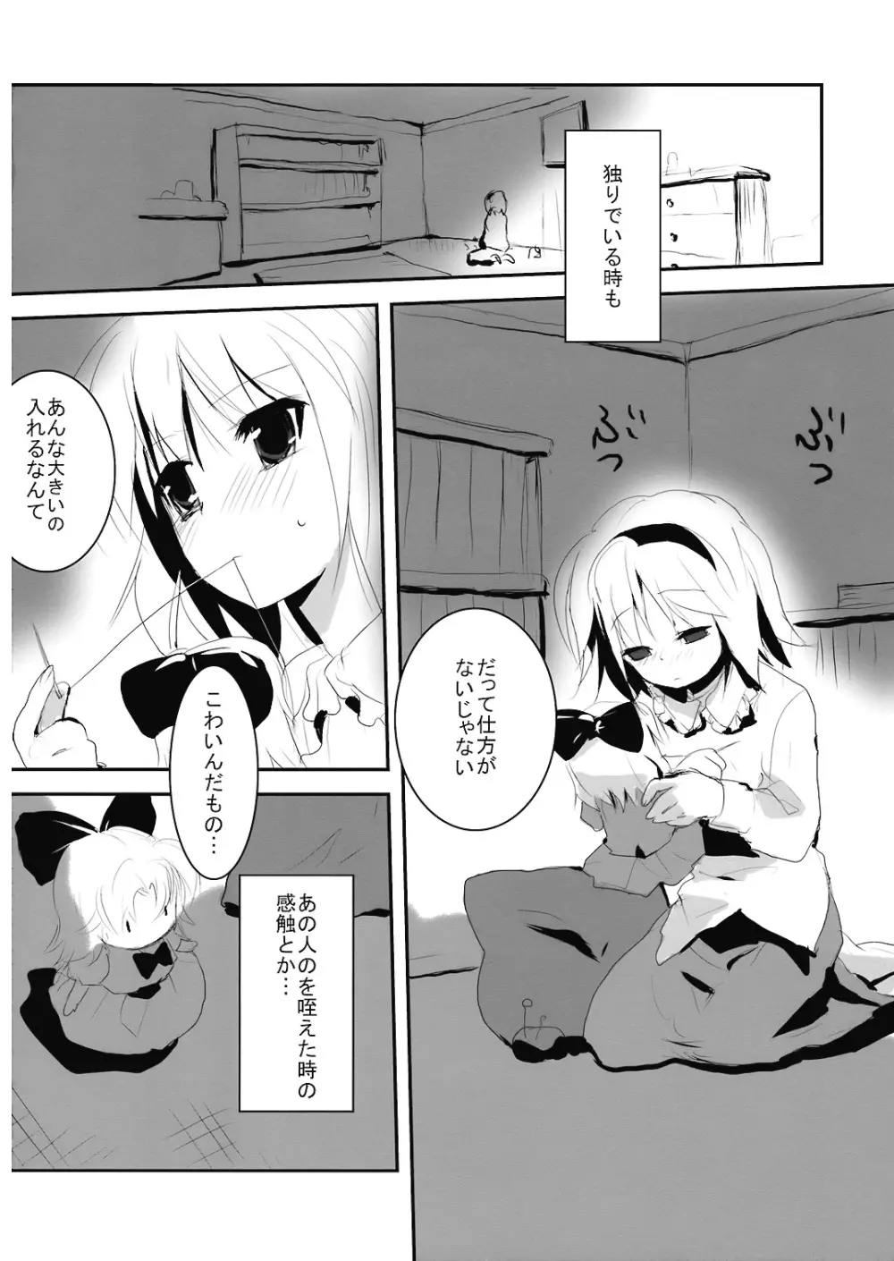 アイシテルフォール Page.9