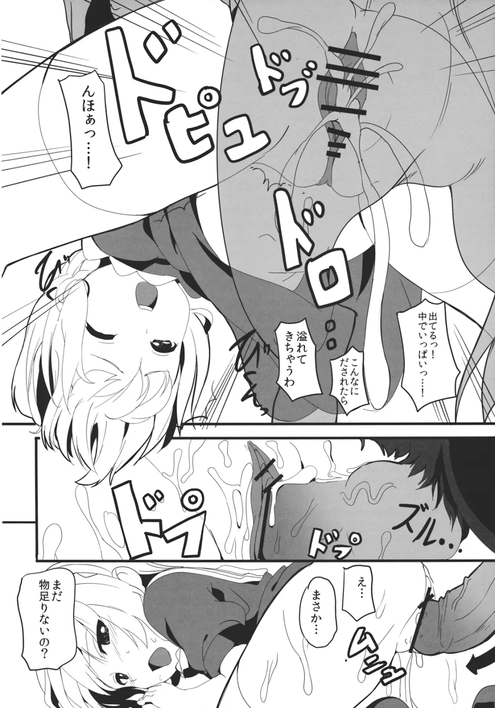 アリス・マーガトロイドの幸せ飼育日記 Page.14