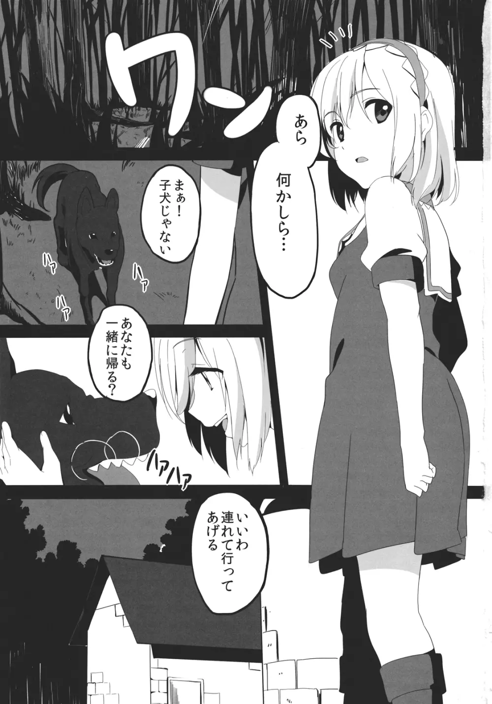 アリス・マーガトロイドの幸せ飼育日記 Page.3