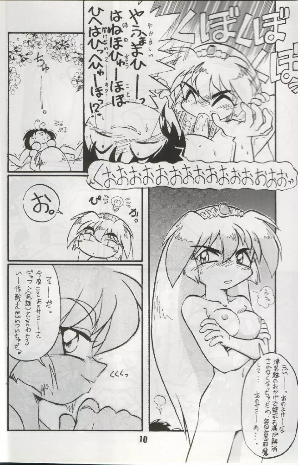 あんびりぃばぼぉ! Page.9