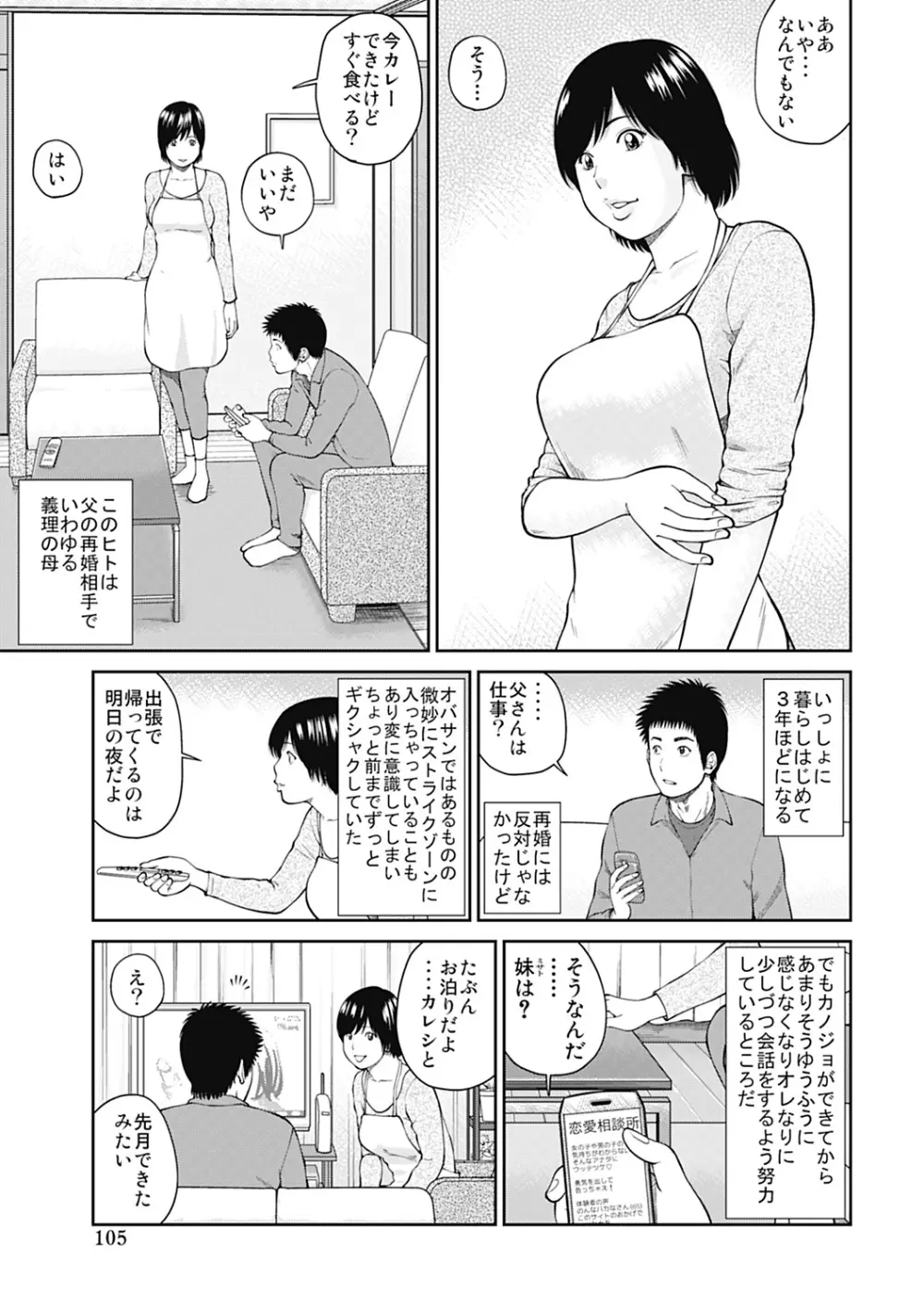 34歳おねだり妻 Page.105